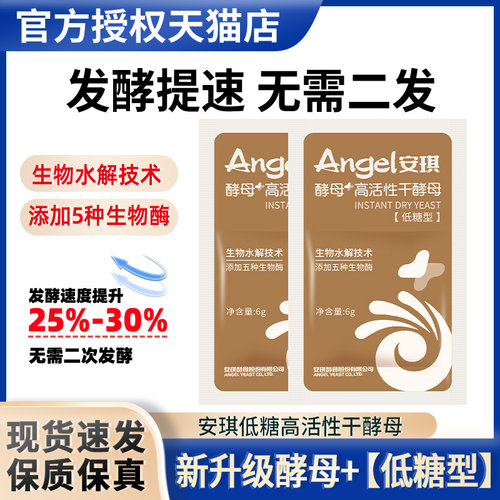 安琪高活性干酵母低糖型发酵粉