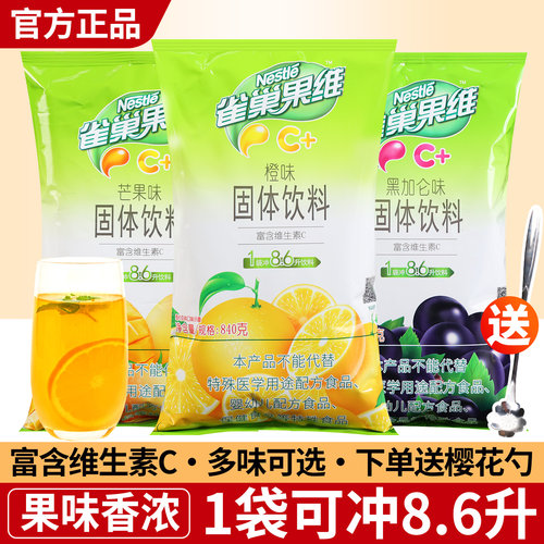 雀巢果维C固体饮料速溶果汁饮品