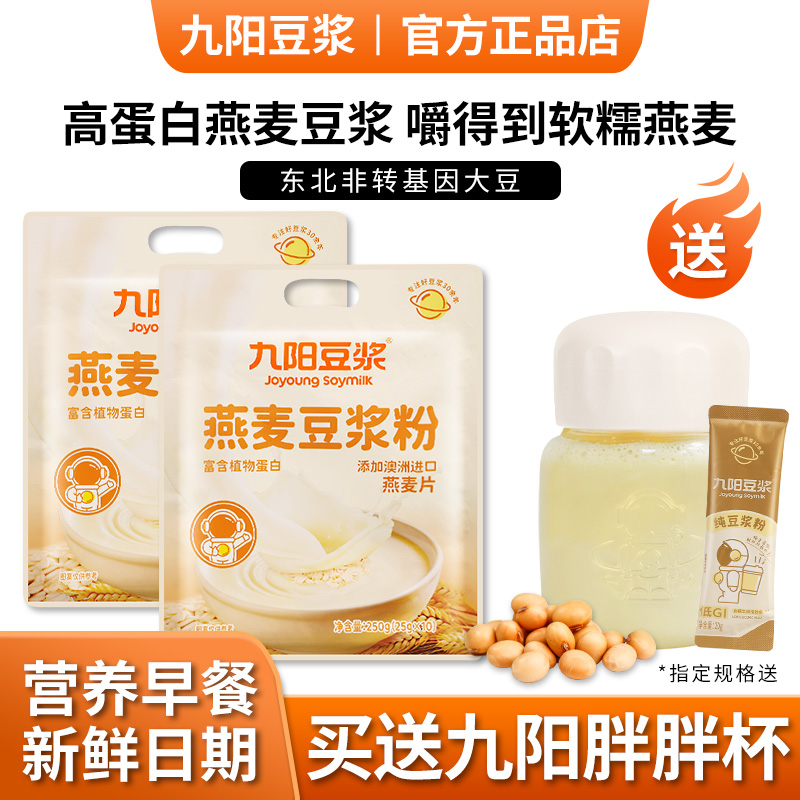 九阳豆浆燕麦豆浆粉豆奶粉