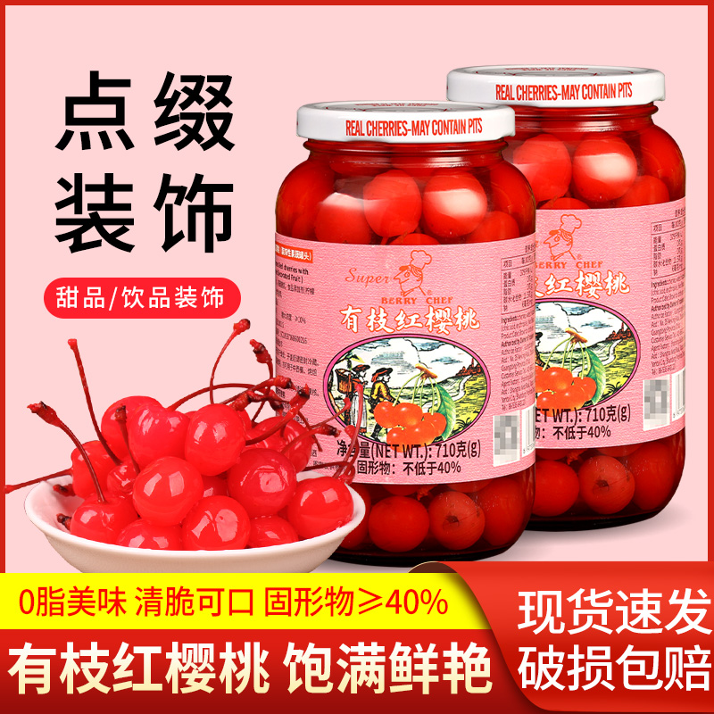 百利美厨有枝红樱桃罐头烘焙装饰