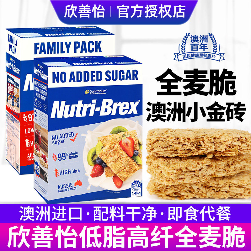 欣善怡麦片1.4kg澳洲全麦脆无添加糖精原装进口低脂代餐早餐即食