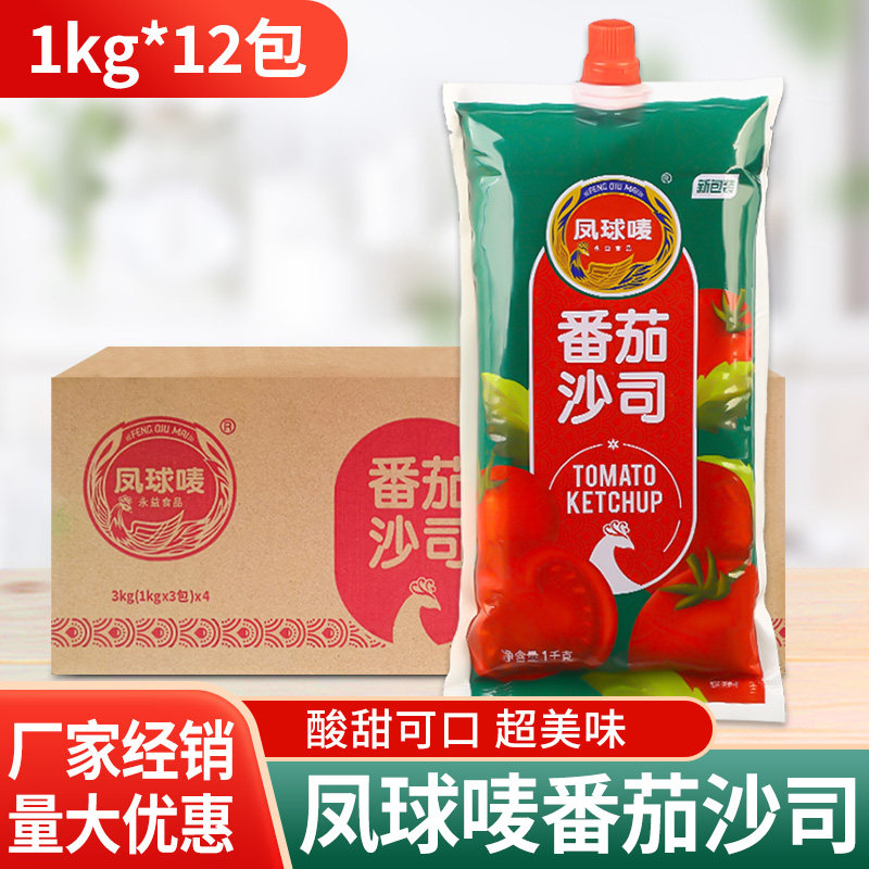 凤球唛番茄沙司1kg*12袋薯条蘸酱汉堡沙拉意面披萨整箱商用蕃茄酱