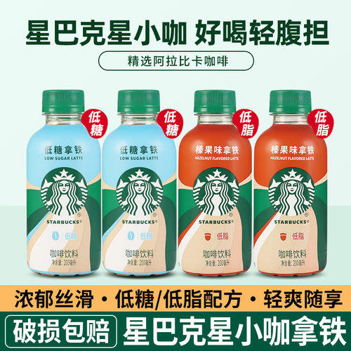 星巴克星小咖拿铁瓶装咖啡饮料