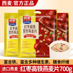 西麦红枣高铁燕麦片700g小袋装 核桃高钙营养早餐冲饮即食牛奶麦片