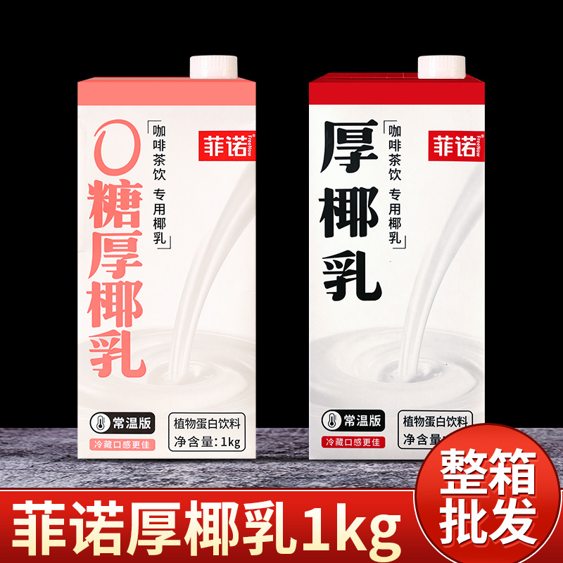 菲诺0糖厚椰乳生椰拿铁咖啡专用