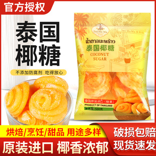 泰国进口水妈妈椰糖500g家用椰糖饼堆椰子糖甜品原料炒菜烹饪调味