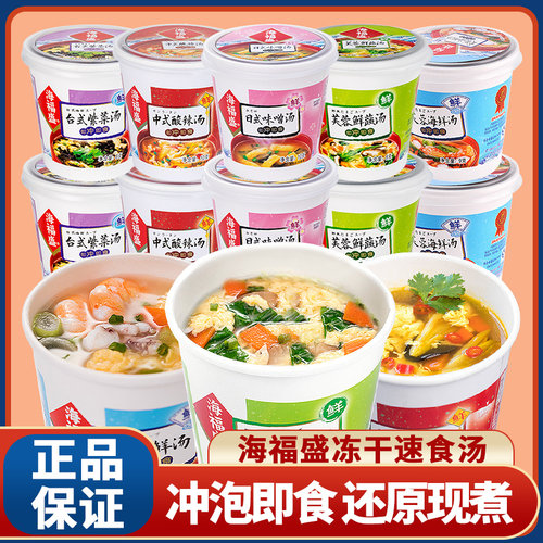 【整箱杯装】海福盛速食汤