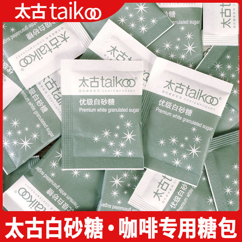 太古白砂糖包咖啡专用糖包Taikoo