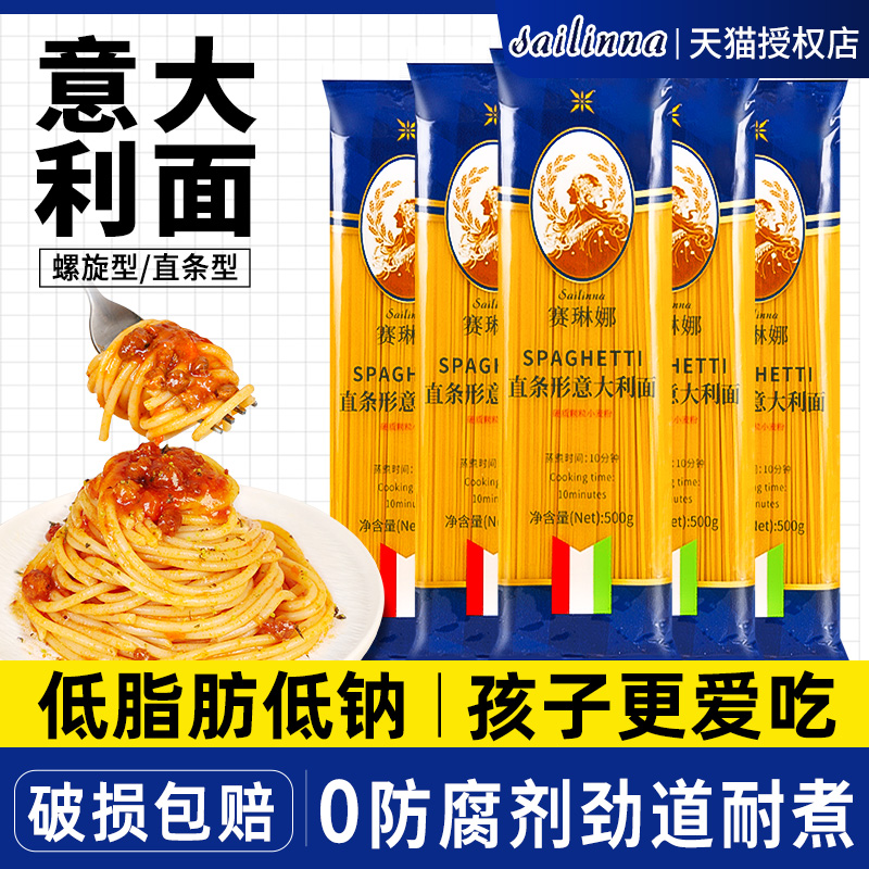 赛琳娜低脂意面速食儿童意大利面
