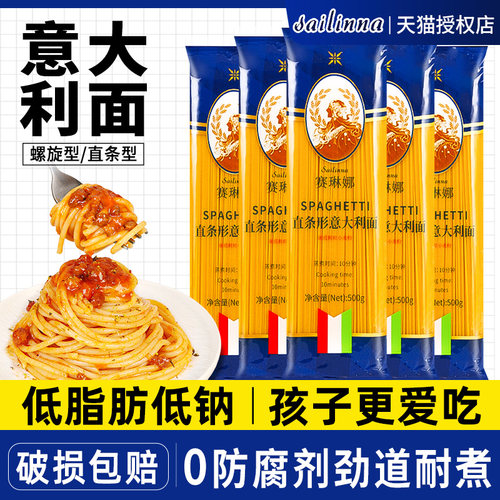 赛琳娜低脂意面速食儿童意大利面