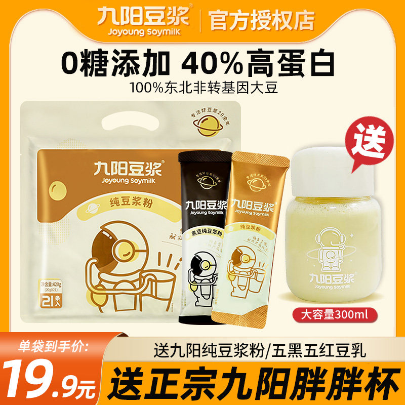 九阳纯豆浆粉原味无添加脂无糖精低冲饮黄豆黑豆早餐专用豆奶孕妇怎么看?