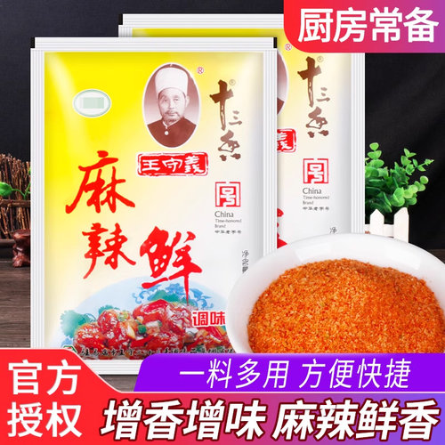 王守义麻辣鲜袋装煲汤炒菜调料