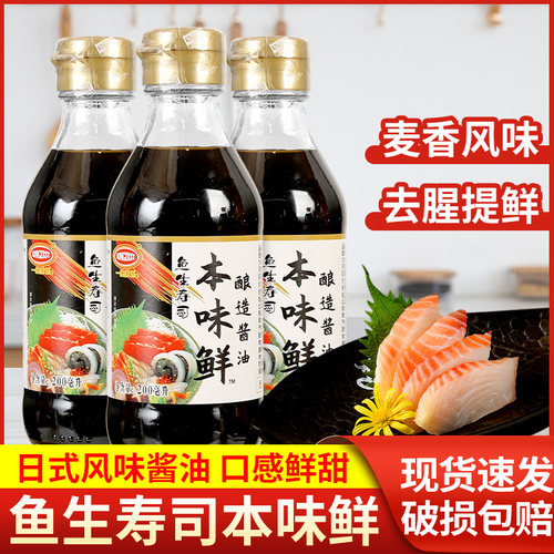 一统本味鲜寿司天禾200ml料理