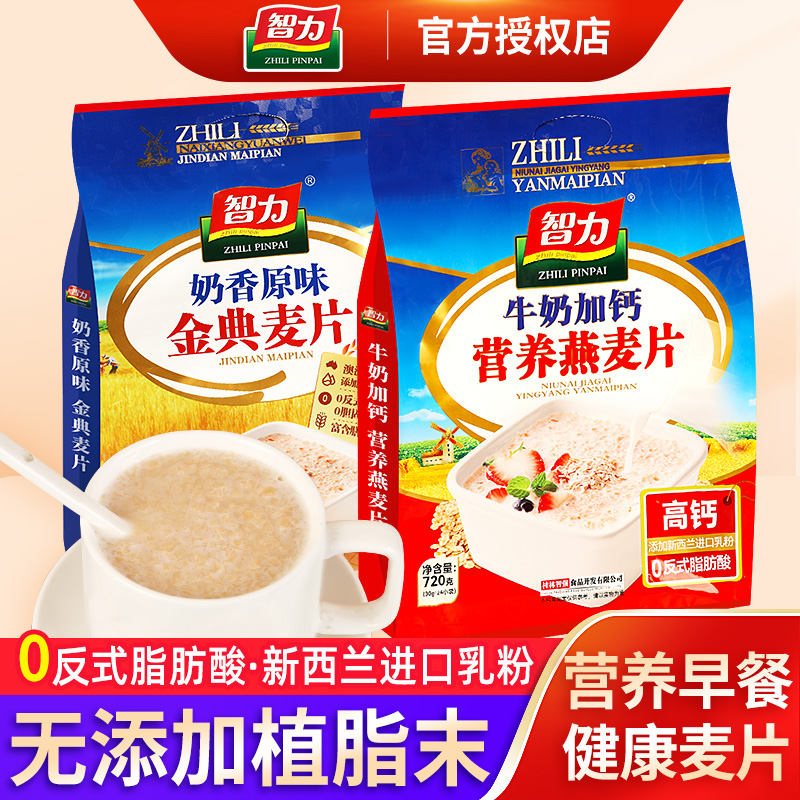 【无添加植脂末】智力牛奶燕麦片