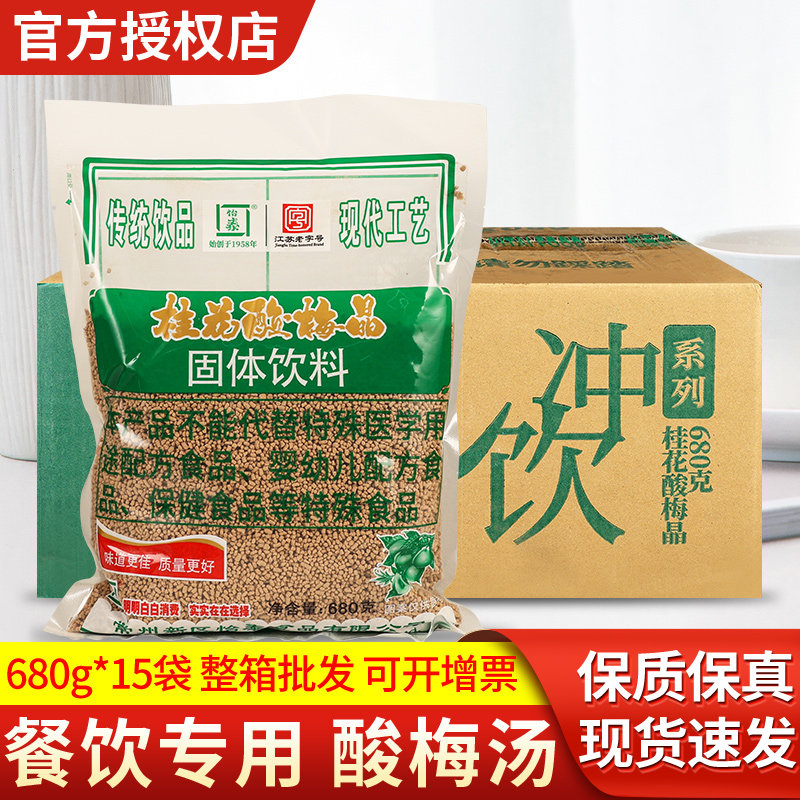 怡泰桂花酸梅晶整箱商用汤膏梅子粉冲饮浓缩固体饮料火锅店同款