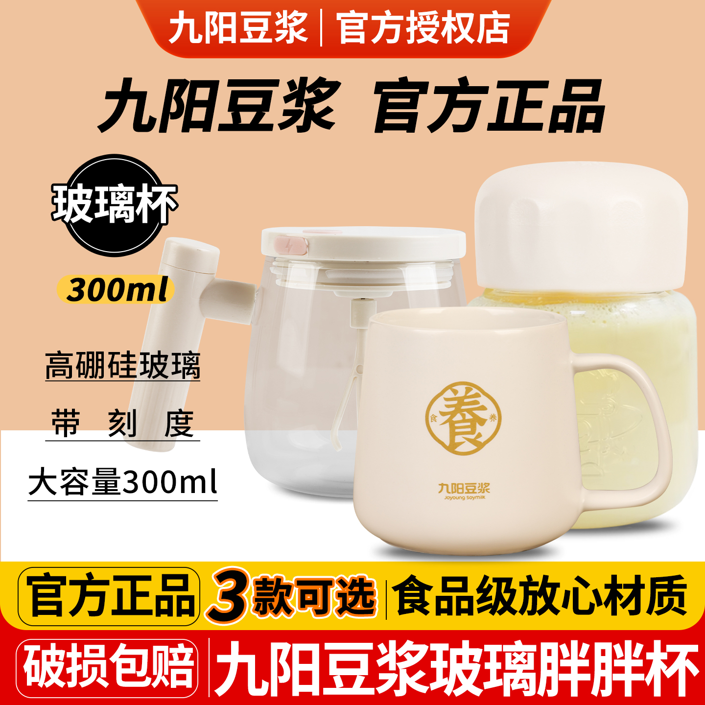 九阳豆浆摇摇杯冲泡网红胖胖杯