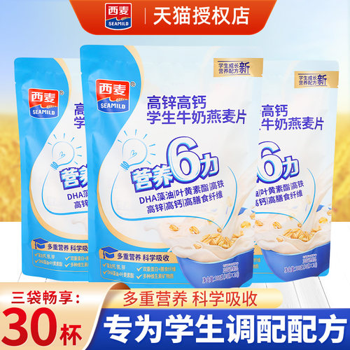 西麦学生麦片高钙方便营养早餐