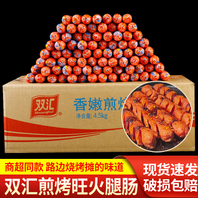 双汇煎烤旺香肠油炸食材整箱商用