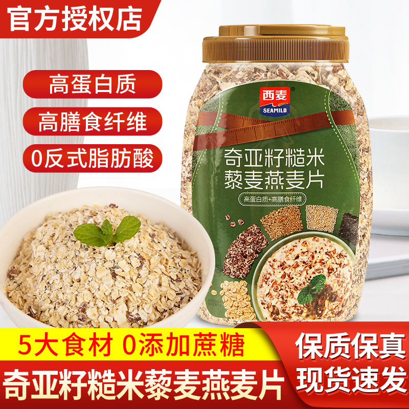 西麦奇亚籽糙米藜麦冲饮燕麦片