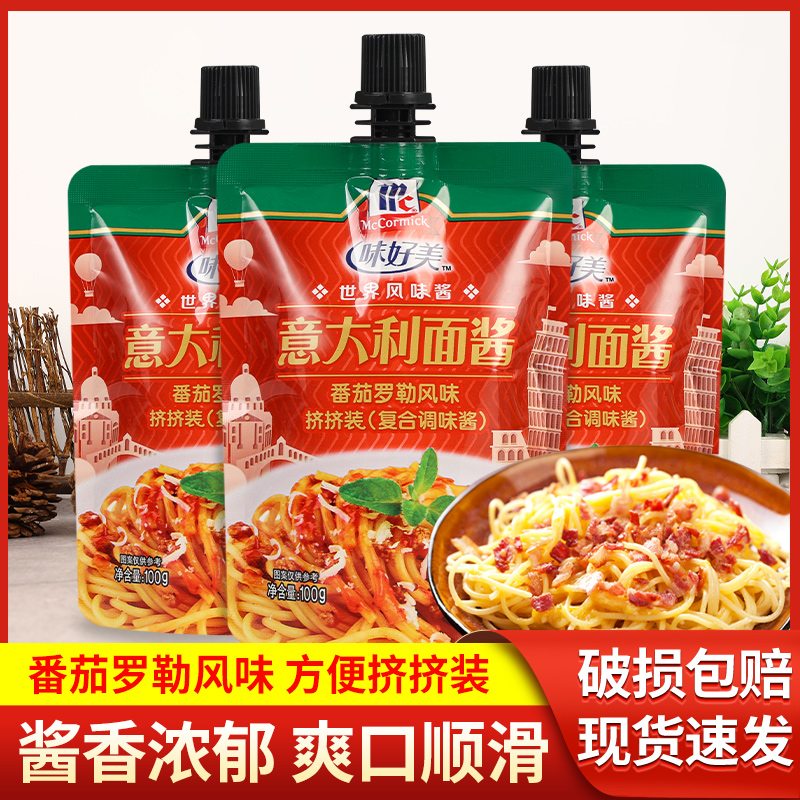 味好美意大利面酱番茄罗勒风味