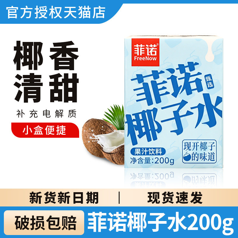 菲诺椰子水电解质饮品即饮果汁图片