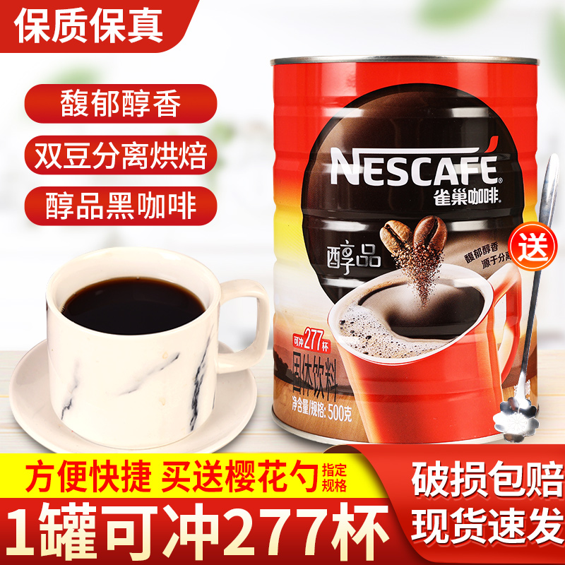 雀巢咖啡醇品拿铁伴侣速溶罐装