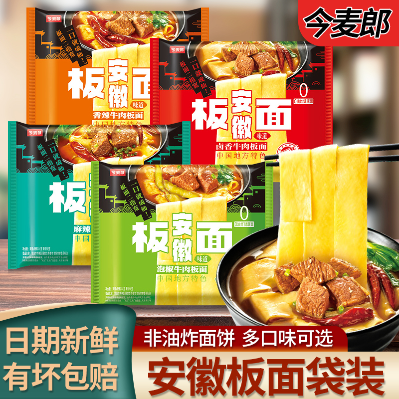 今麦郎安徽板面速食免煮袋装泡面