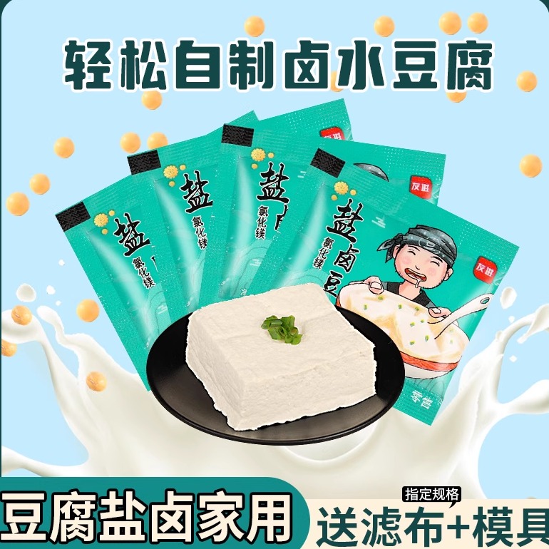 友进豆腐盐卤胆巴卤水点豆腐家用自制豆花做豆腐专用的盐卤食品级