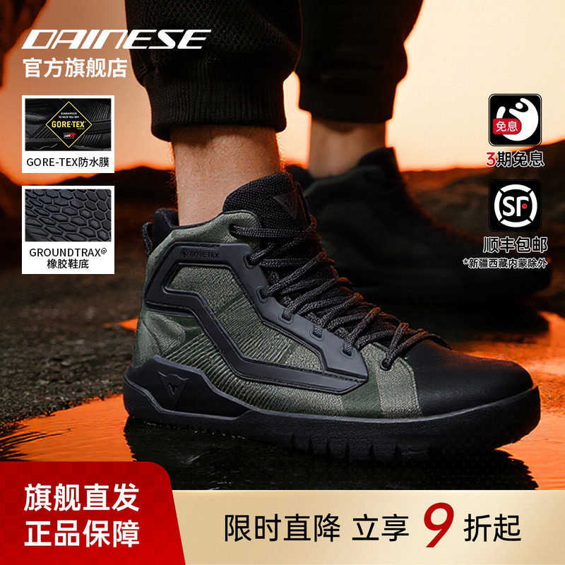 DAINESE/丹尼斯URBACTIVE摩托车骑行鞋GORETEX防水透气机车鞋夏季