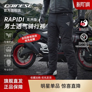 丹尼斯RAPIDI 透气骑行裤 AIR亚洲版 男摩托车夏季 神仙裤 DAINESE
