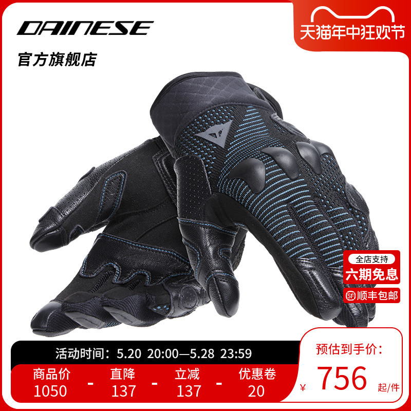 DAINESE/戴尼士摩托车透气手套