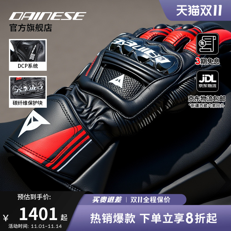 DAINESE/丹尼斯DRUID 4 赛道骑行手套摩托车四季长款碳纤维手套男