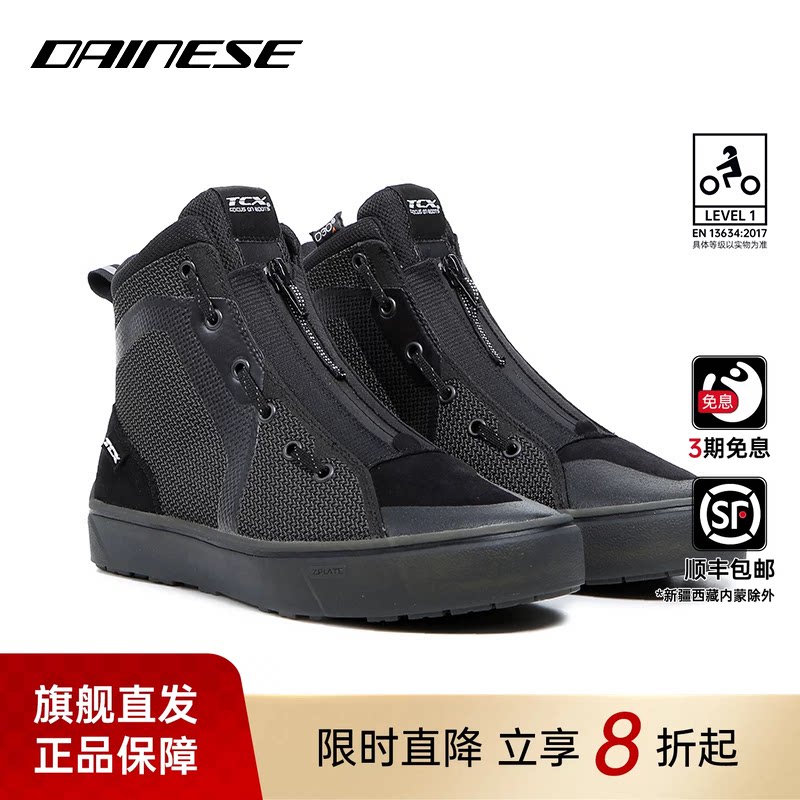 DAINESE/丹尼斯TCX IKASU摩托车骑行鞋四季防水透气机车鞋夏季男