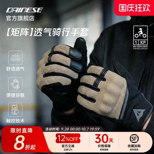 DAINESE矩阵METRAX骑行手套透气