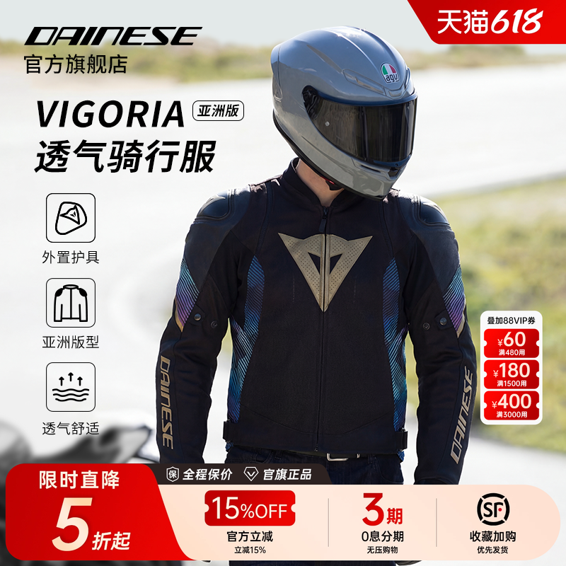 DAINESE/丹尼斯VIGORIA摩托车骑行服亚洲版夏季透气机车服运动男