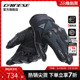 DAINESE 丹尼斯UNRULY摩托车轻量透气骑行手套舒适防护机车手套