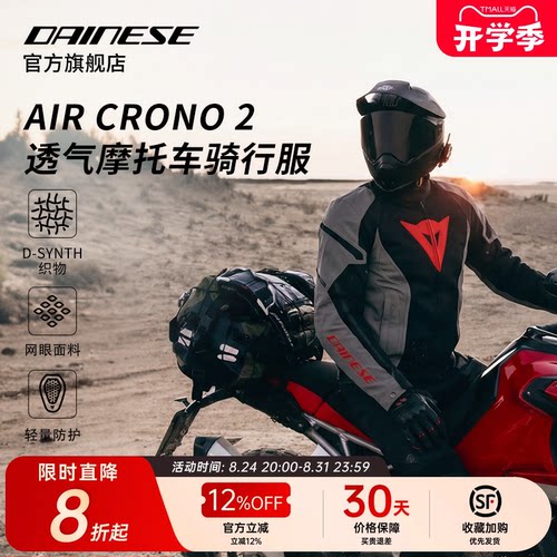 丹尼斯摩托车骑行服透气防护