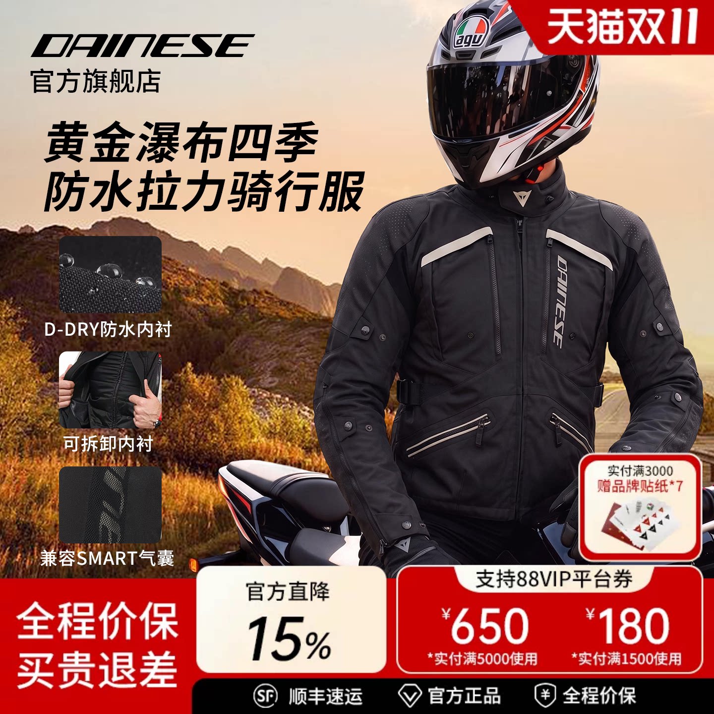 DAINESE/丹尼斯黄金瀑布GULLFOSS防水拉力摩托车骑行服摩旅男女冬