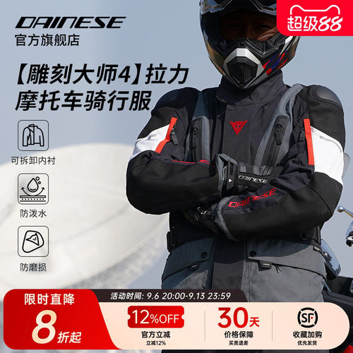 Dainese摩旅摩托车骑行服