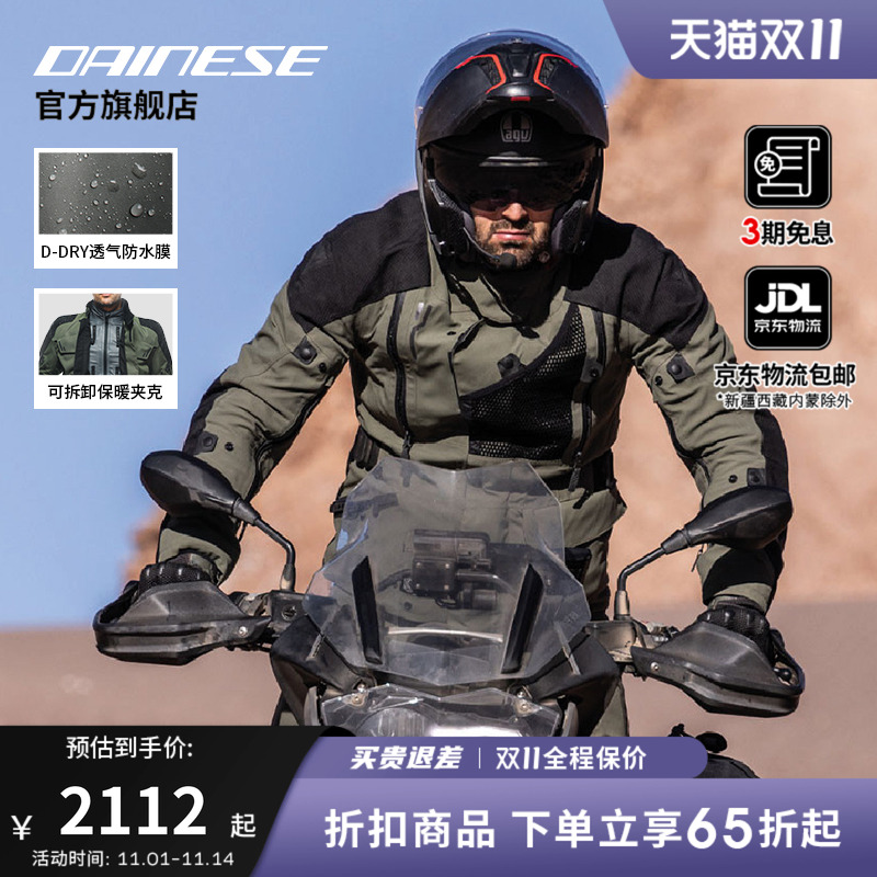 DAINESE/丹尼斯LADAKH 3L摩托车骑行服冬季保暖越野拉力机车服男