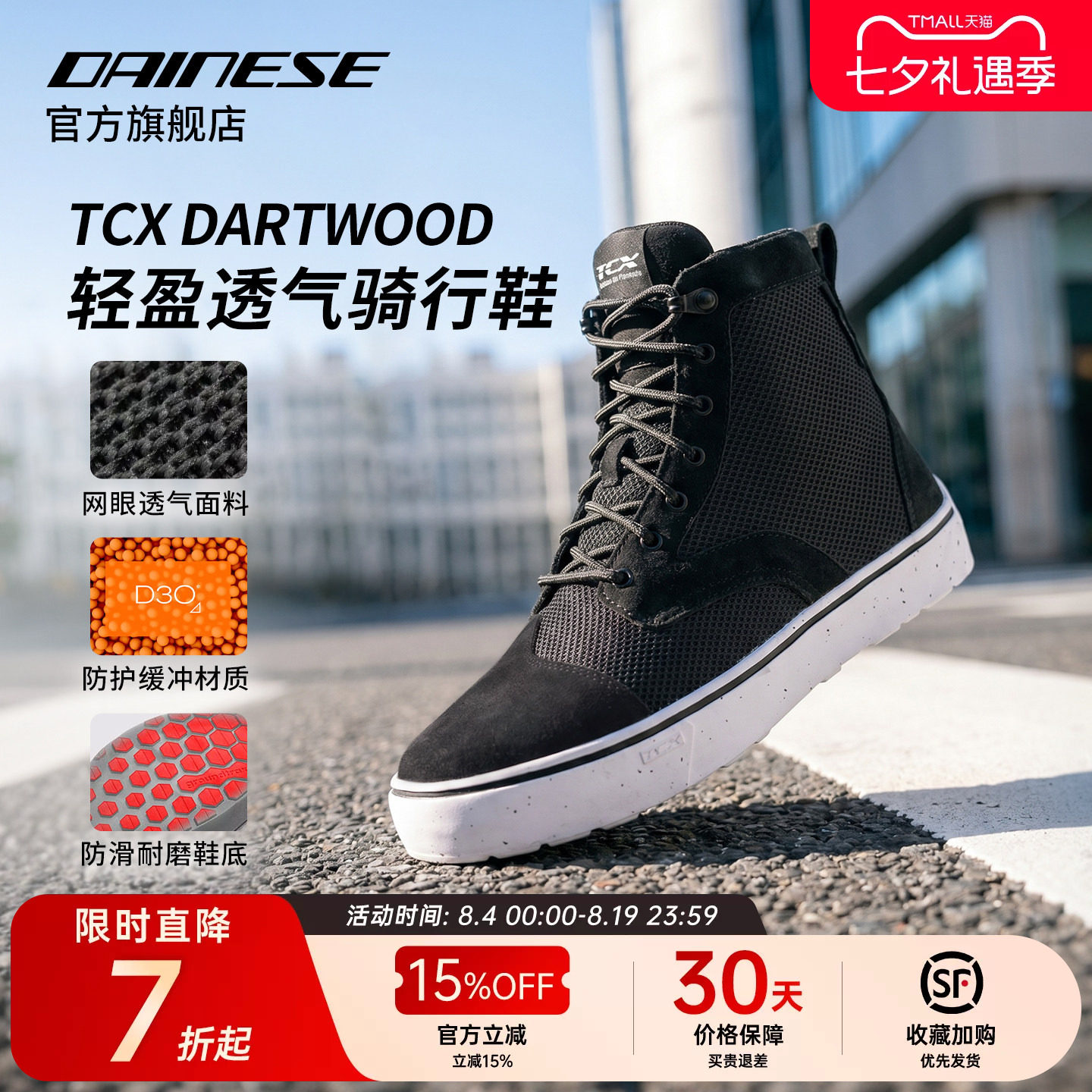 DAINESE/丹尼斯TCX DARTWOOD摩托车骑行鞋休闲通勤夏季轻便透气男 - 实物图