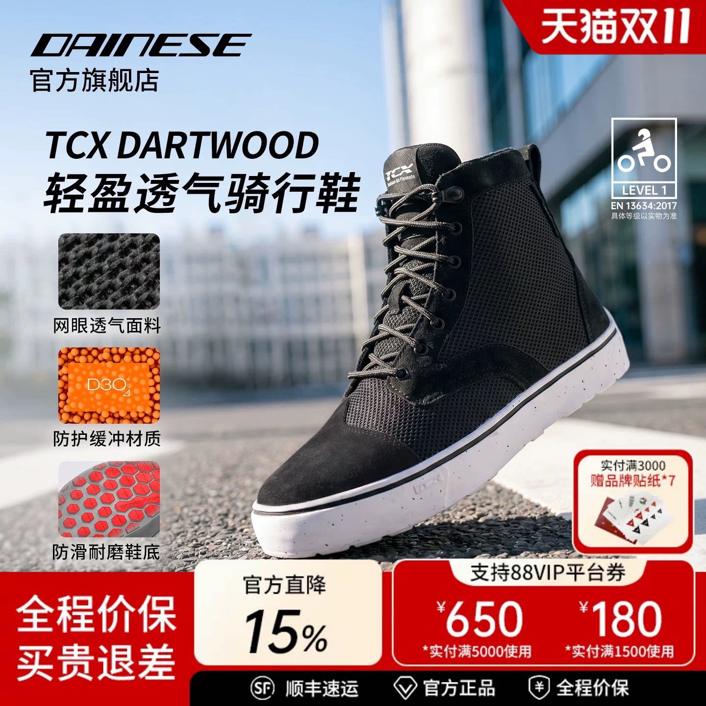 DAINESE/丹尼斯TCX DARTWOOD摩托车骑行鞋休闲通勤网眼轻便透气男
