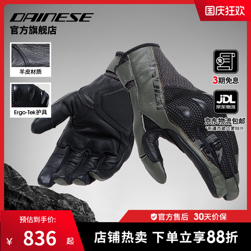 DAINESE摩托车夏季骑行手套