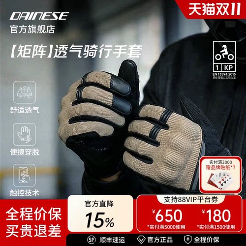 DAINESE矩阵METRAX骑行手套透气
