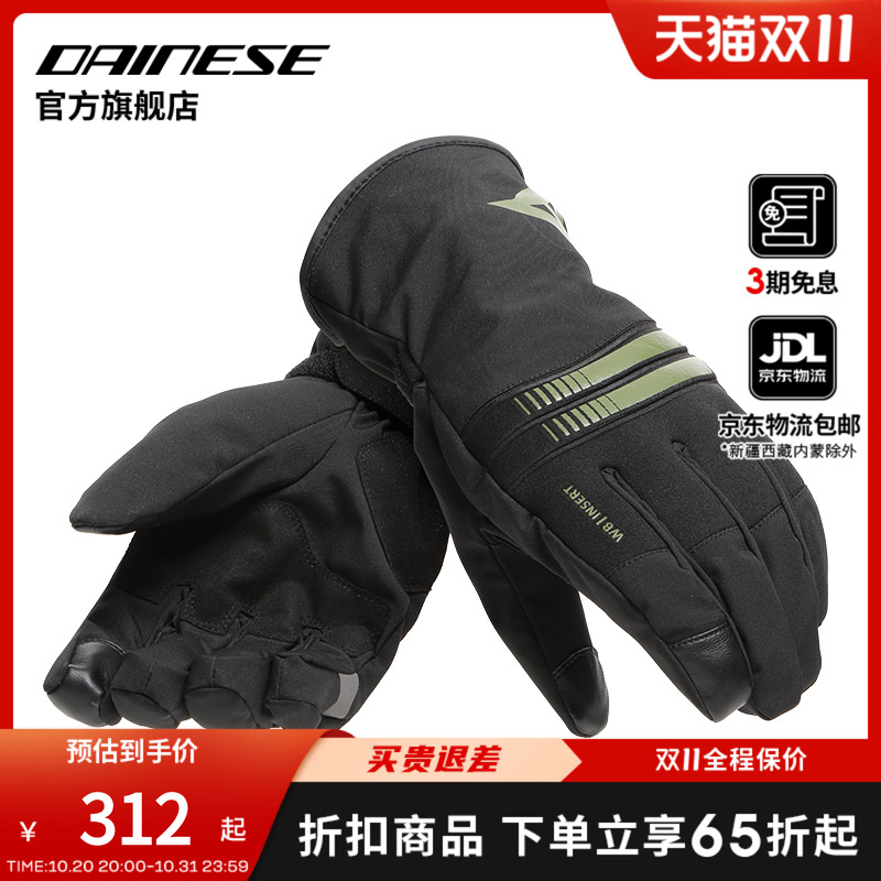 DAINESE防水保暖骑行手套