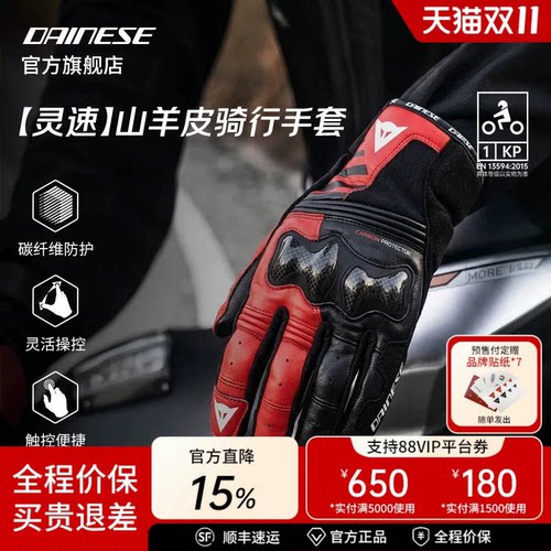 DAINESE碳纤维山羊皮骑行手套