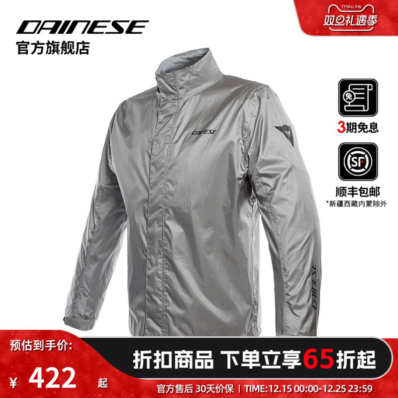 DAINESE摩托车骑行防水雨衣