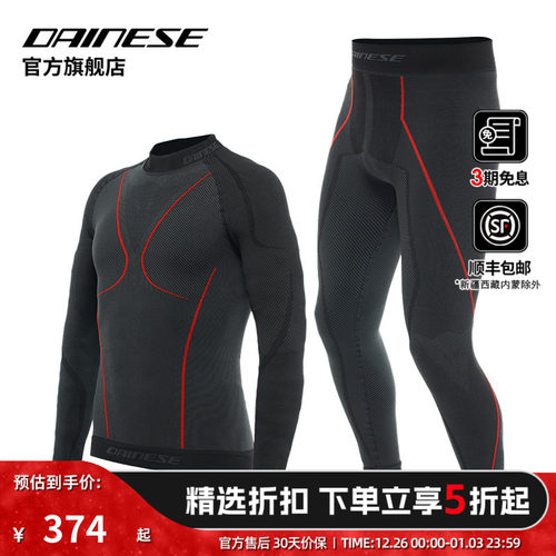 DAINESE秋冬摩托车骑行内衣