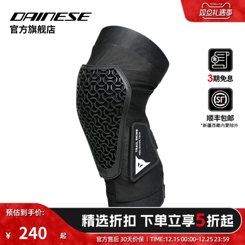 DAINESE/丹尼斯TRAIL山地速降自行车骑行护膝透气防护越野装备