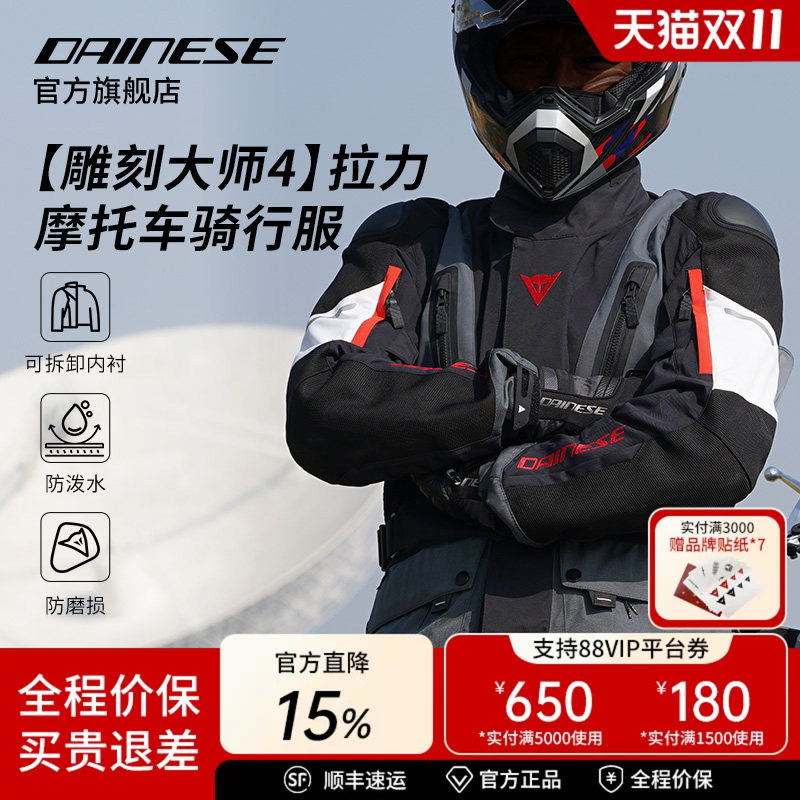 DAINESE/丹尼斯雕刻大师CARVEMASTER4摩托车骑行